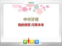 隆尧中华牙膏——我的微笑闪亮未来